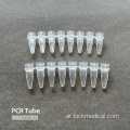 0.1 مل 0.2 مل شرائح أنبوب PCR